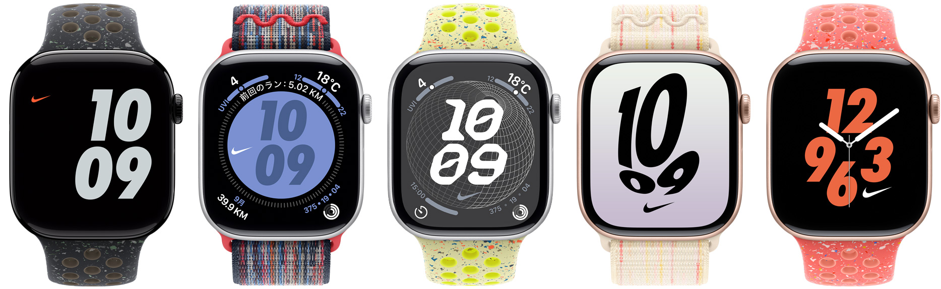 NikeスポーツバンドとNikeスポーツループが取りつけられた5つのApple Watchのデバイス。様々な色で構成されたNikeの文字盤が表示されている