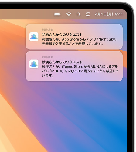 Macのスクリーンの右上にmacOSの通知が2つ表示されている。いずれも購入のリクエストであり、1つ目はApp StoreからNight Sky、2つ目はiTunes Storeからアルバム「MUNA」を購入するためのもの