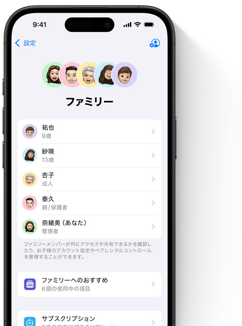 iPhoneの画面上に表示された「設定」の「ファミリー」ページ。様々なカラーの円上に配置されたファミリーメンバーのミー文字が、ページ上部に並んでいる。その下にリスト形式で同じミー文字が表示され、ファミリー共有グループに含まれるすべてのメンバーを示している