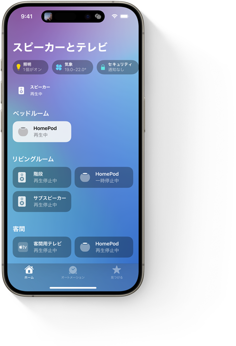 ホームアプリの「スピーカーとテレビ」のUIを表示しているiPhone