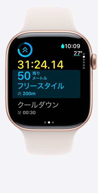 Apple Watch Series 10の前面。スイミング（プール）のカスタムワークアウト画面に、スイミングの測定値が表示されている。