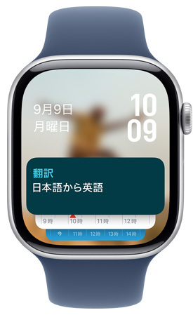 Apple Watchの画面上のスマートスタックに翻訳アプリのウィジェットが表示されている。