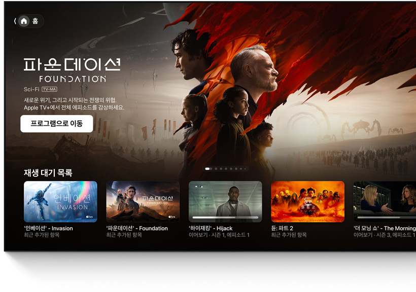 평면 TV에서 Apple TV 앱의 홈 화면 UI를 보여주는 이미지