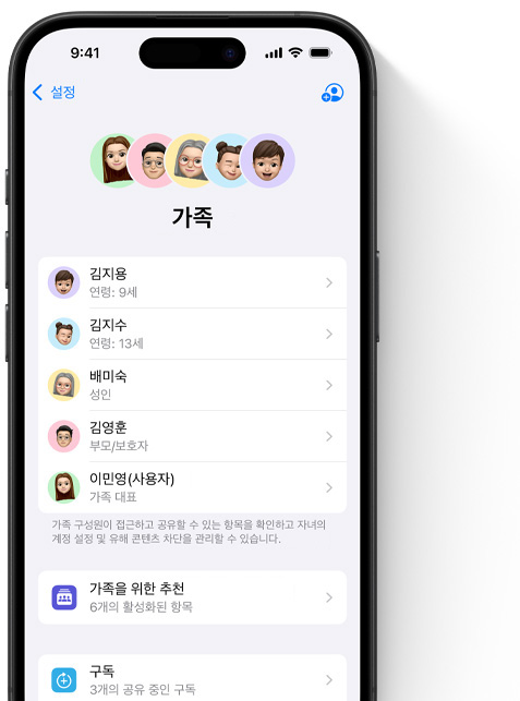 설정 내 가족 페이지를 보여주는 iPhone 화면. 상단에 가족 구성원들의 미모티콘이 각자 색깔이 다른 동그라미 안에 들어 있습니다. 그 아래에는 가족 공유 그룹에 포함된 모든 가족 구성원의 목록이 동일한 미모티콘과 함께 보입니다.