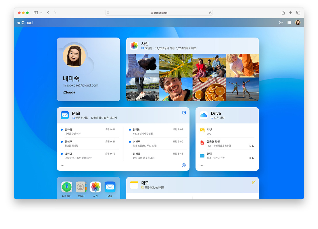 iCloud.com 화면