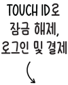 Touch ID로 잠금 해제 및 로그인