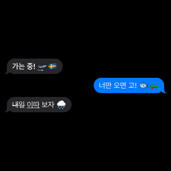 iMessage에서 단어에 적용할 수 있는 다양한 효과와 이모티콘을 보여주는 모습