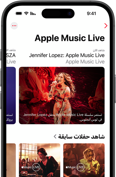 شاشة Apple Music Live على iPhone تعرض  شاهد الآن، وحفلات سابقة، ومحتوى حصري مثل أفضل 100 ألبوم على Apple Music ‏