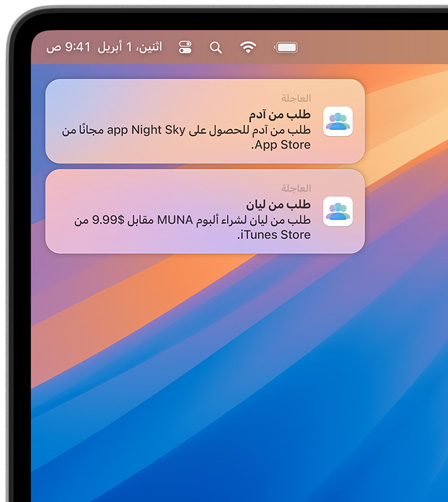 إشعاران من macOS يظهران في الزاوية العلوية اليمنى من شاشة Mac، ويعرض كل منهما طلب شراء. الأول هو طلب لشراء تطبيق Night Sky من App Store، والثاني هو طلب لشراء MUNA من iTunes Store‏