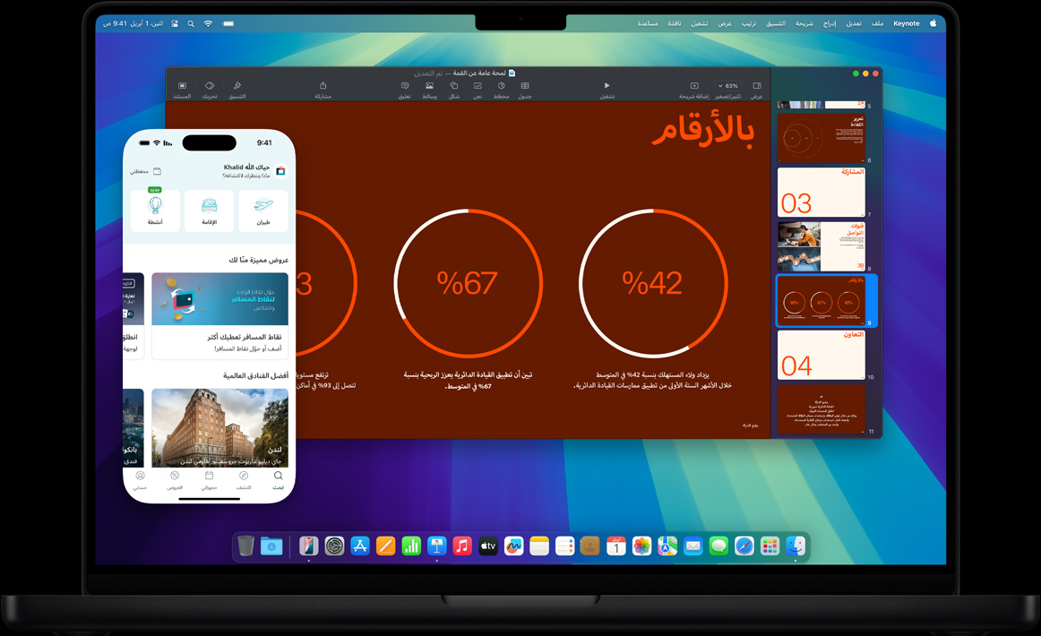 استعراض محاكاة iPhone، مع عرض شاشة iPhone داخل شاشة MacBook Pro، ويعمل المستخدم على عرض تقديمي في تطبيق Keynote بينما تظهر دعوة لإكمال إجراءات السفر لرحلة طيران على شاشة iPhone‏