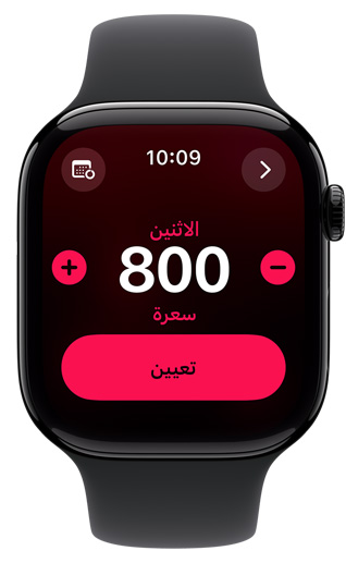 شاشة Apple Watch تعرض هدف حركة هو 800 سعرة حرارية.