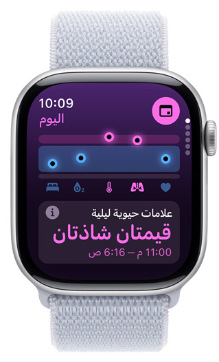 شاشة Apple Watch تعرض العلامات الحيوية الليلية مع قيمتين شاذتين