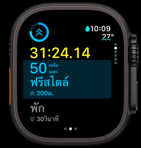 หน้าจอรายการถัดไปแสดงระยะทางที่เหลืออยู่ของการว่ายน้ำฟรีสไตล์