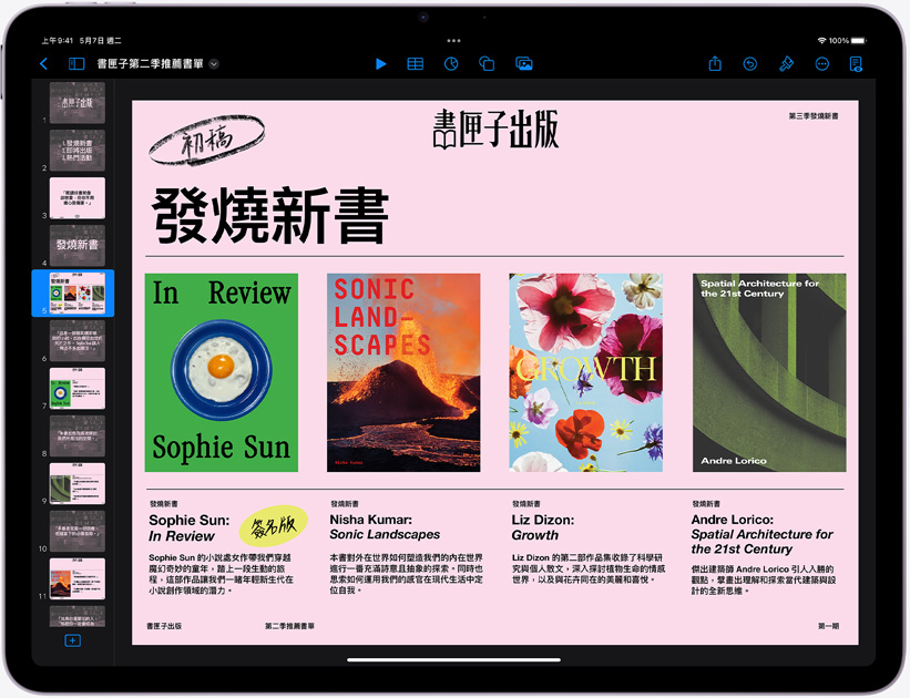iPad Air 上的 Keynote 簡報。