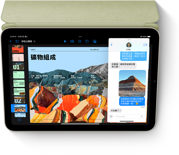 iPad mini 橫向顯示，展示 Keynote 和滑動置前的訊息 app。