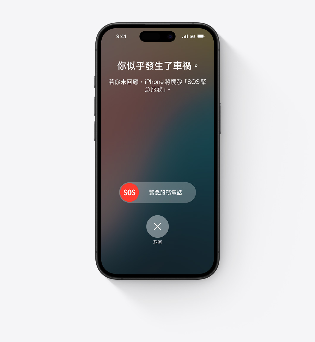 車禍偵測螢幕畫面顯示文字：你似乎發生了車禍。若你未回應，iPhone 將觸發 SOS 緊急服務。