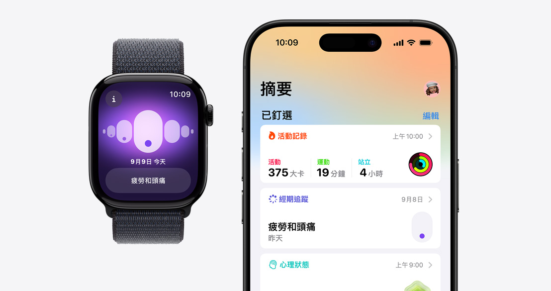 Apple Watch Series 10 的螢幕顯示經期追蹤 app，iPhone 16 Pro 的螢幕則顯示健康 app 裡的經期追蹤資訊。